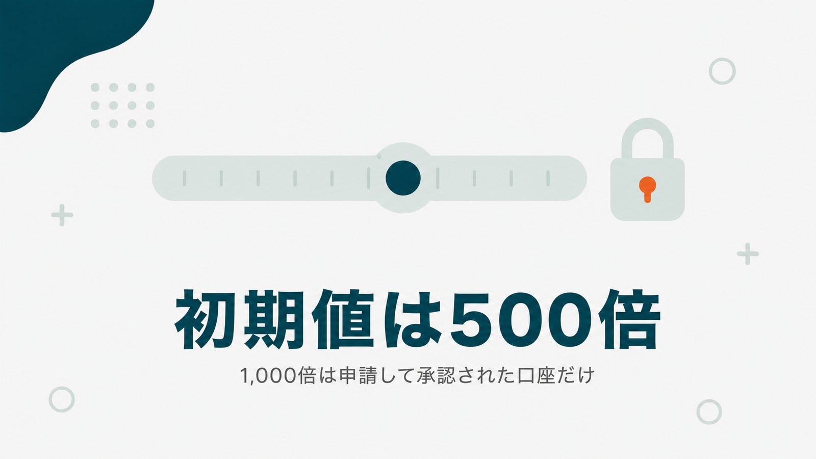 Vantageのレバレッジ初期値は500倍で1,000倍は承認制であることを示す見出し画像