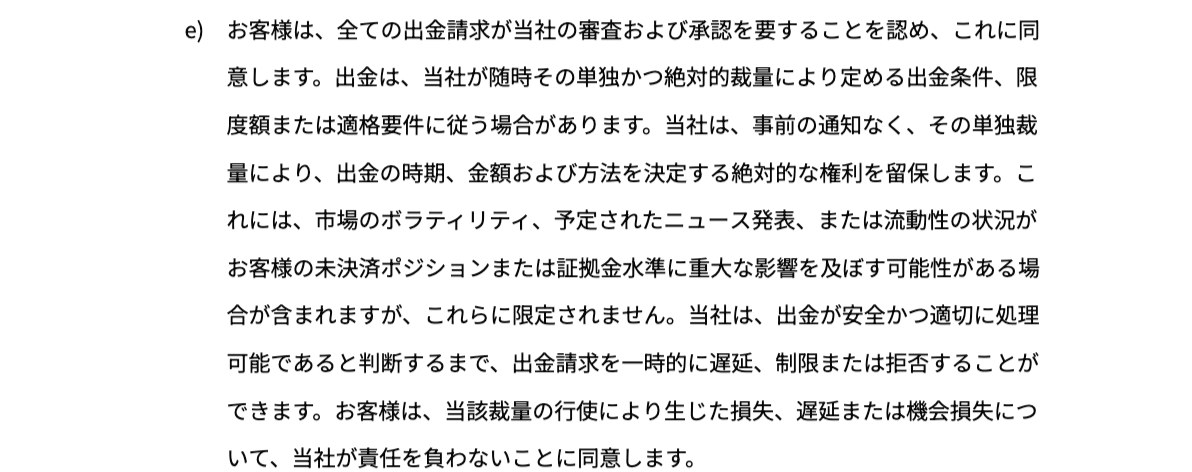 Vantage顧客契約2.6条(e)。全ての出金請求は当社の審査および承認を要し、事前の通知なく出金を遅延・制限・拒否できると定めた条文