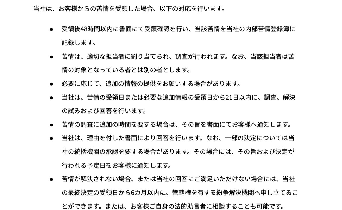 Vantage苦情対応ポリシー。受領後48時間以内の書面による受領確認と21日以内の回答、最終決定から6か月以内の紛争解決機関への申立てを定めた条文