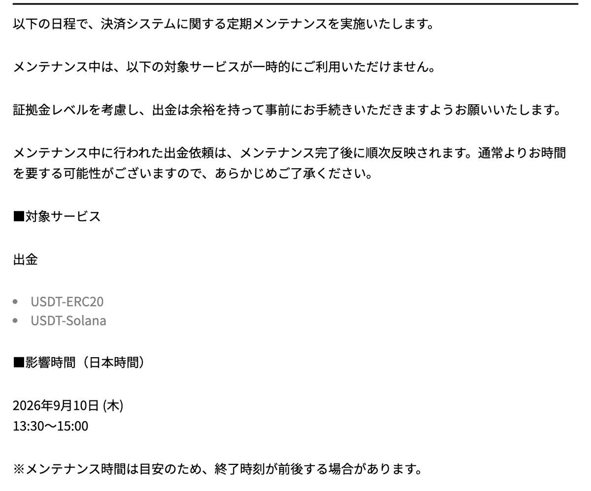 Vantage公式お知らせ。2026年9月10日木曜13時30分から15時の決済システム定期メンテナンスと、メンテ中の出金依頼は完了後に順次反映されるという案内