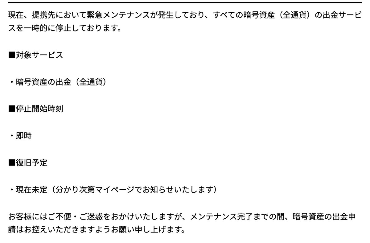 Vantage公式お知らせ。暗号資産（全通貨）の出金サービス一時停止と、復旧予定が現在未定であることの案内