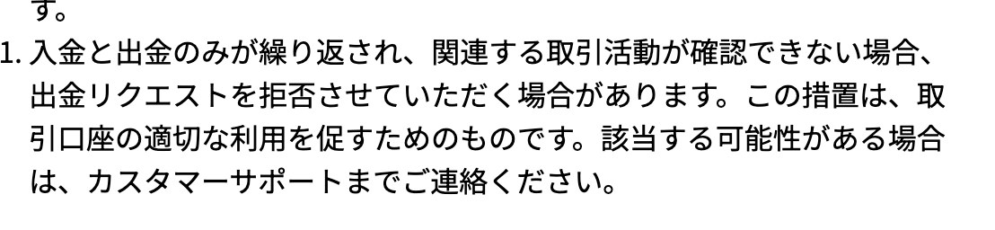 Vantageヘルプセンター「支払いに関する基本ガイド」。入金と出金のみが繰り返され関連する取引活動が確認できない場合は出金リクエストを拒否する場合があるという記載