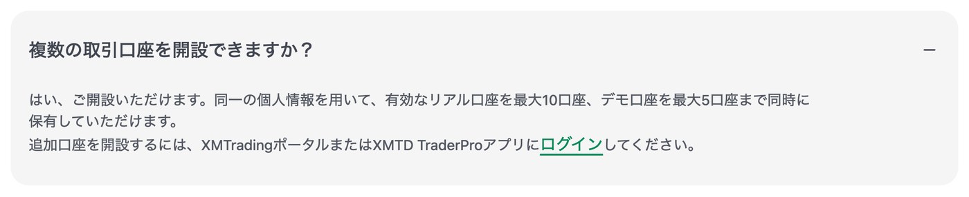 XMTradingヘルプセンター「複数の取引口座を開設できますか？」の回答画面。リアル口座は最大10口座・デモ口座は最大5口座（2026年9月12日撮影）