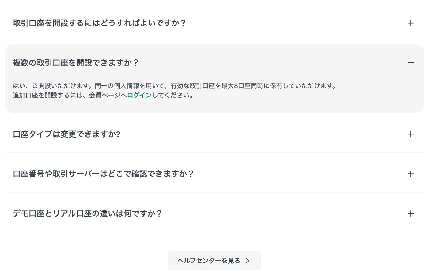 XMTrading口座タイプ一覧ページのFAQ「複数の取引口座を開設できますか？」の回答画面。最大8口座と記載（2026年9月12日撮影）