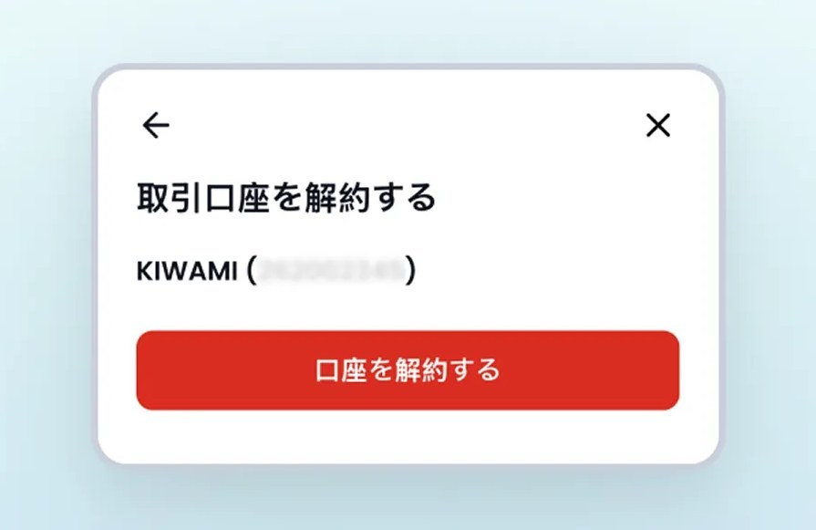 XMTradingポータルの取引口座を解約する確認画面