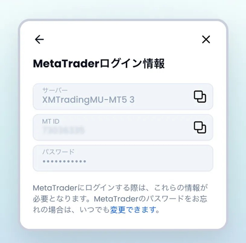XMTradingポータルのMetaTraderログイン情報画面