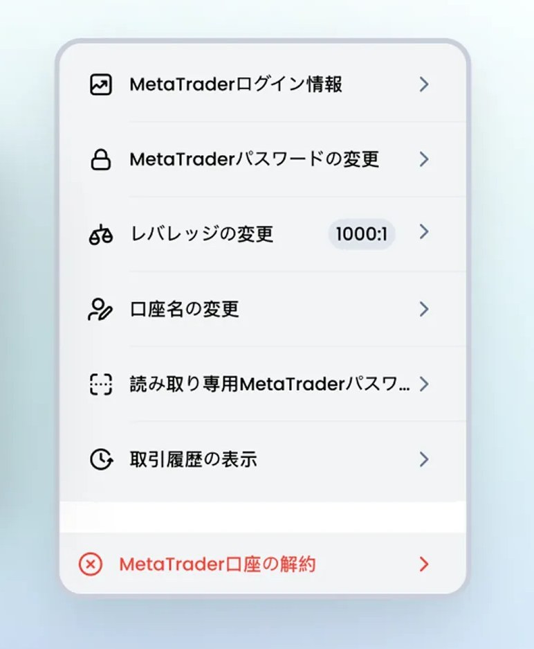 XMTradingポータルの口座の管理メニューとMetaTrader口座の解約