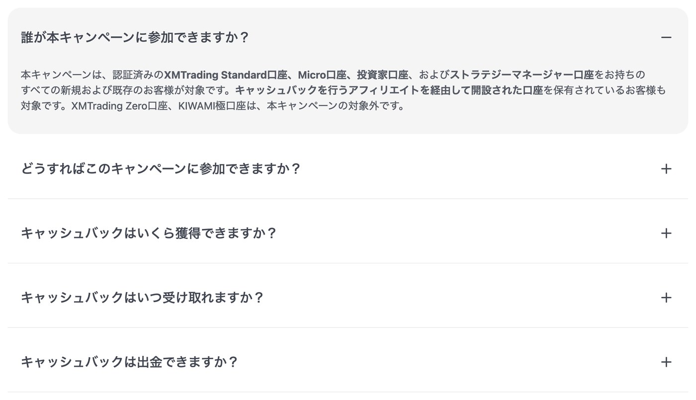 XMTrading MUGENキャッシュバック2026の公式FAQ「誰が本キャンペーンに参加できますか？」。Zero口座・KIWAMI極口座は対象外（2026年9月12日撮影）