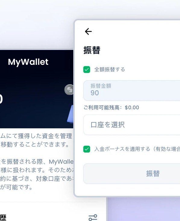 XMTradingポータルのMyWallet振替画面。「入金ボーナスを適用する（有効な場合）」のチェックボックス