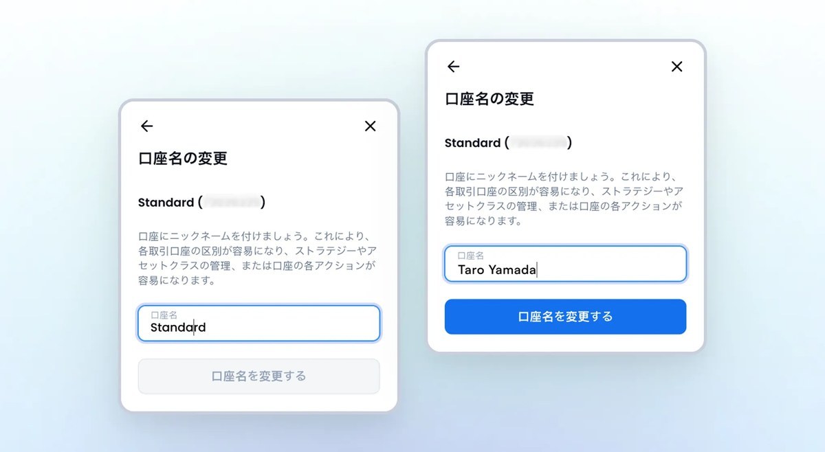 XMTradingポータルの口座名の変更画面