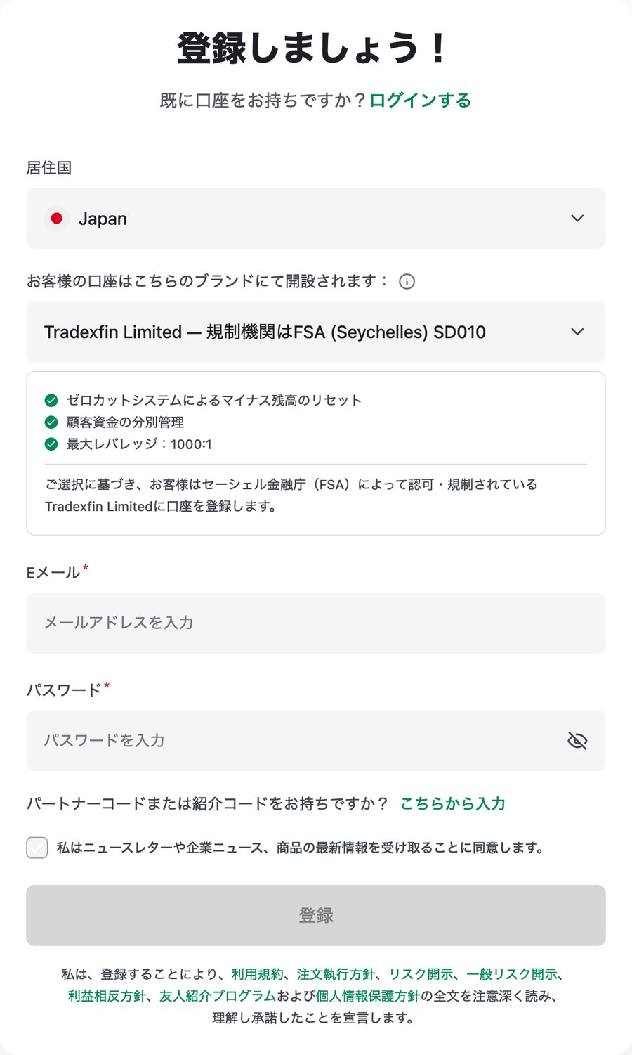 XMTradingの登録フォーム。契約先のブランドをTradexfin LimitedとFintrade Limitedから選ぶ欄（2026年9月12日撮影）