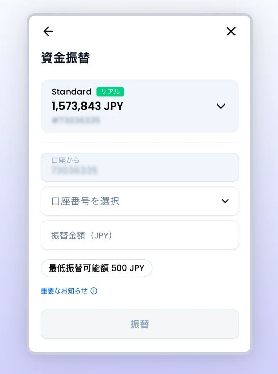 XMTradingポータルの資金振替画面と最低振替可能額500円