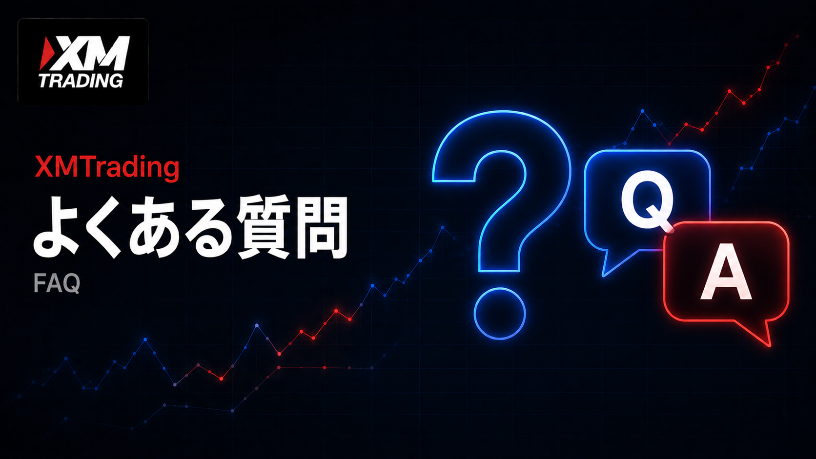 XMのコピートレードについてよくある質問