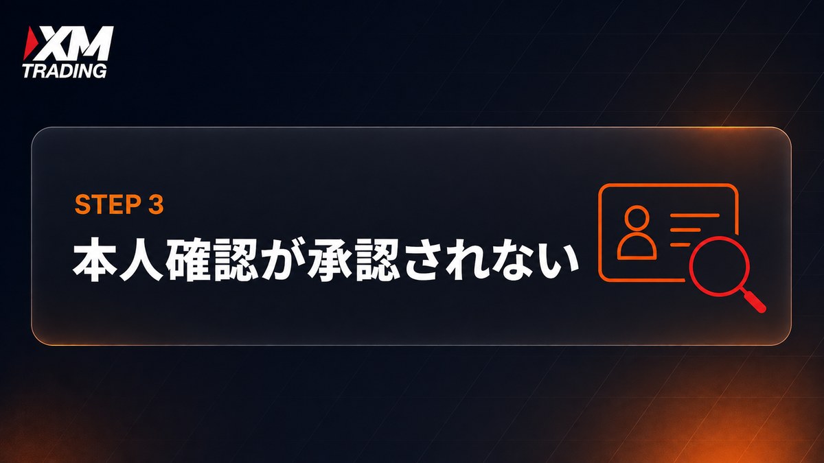 XMの本人確認が承認されない原因