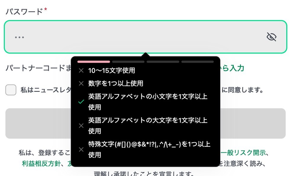 XMのパスワード要件チェックリスト