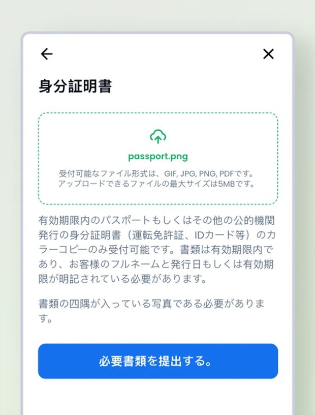 XMTradingポータルの身分証明書アップロード画面