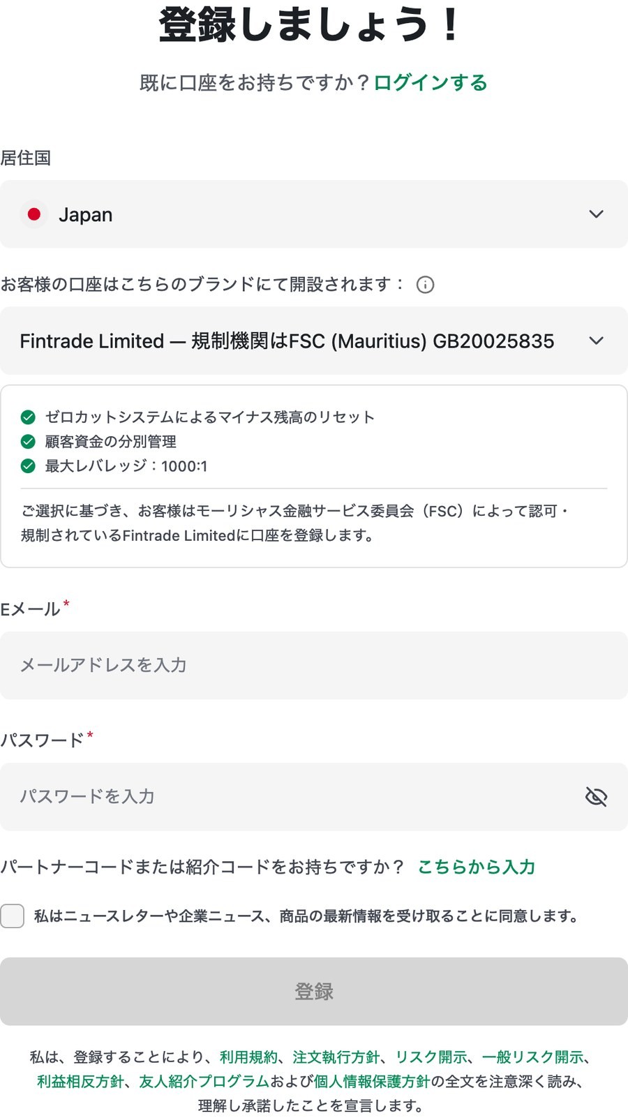 XMTradingの口座開設フォーム
