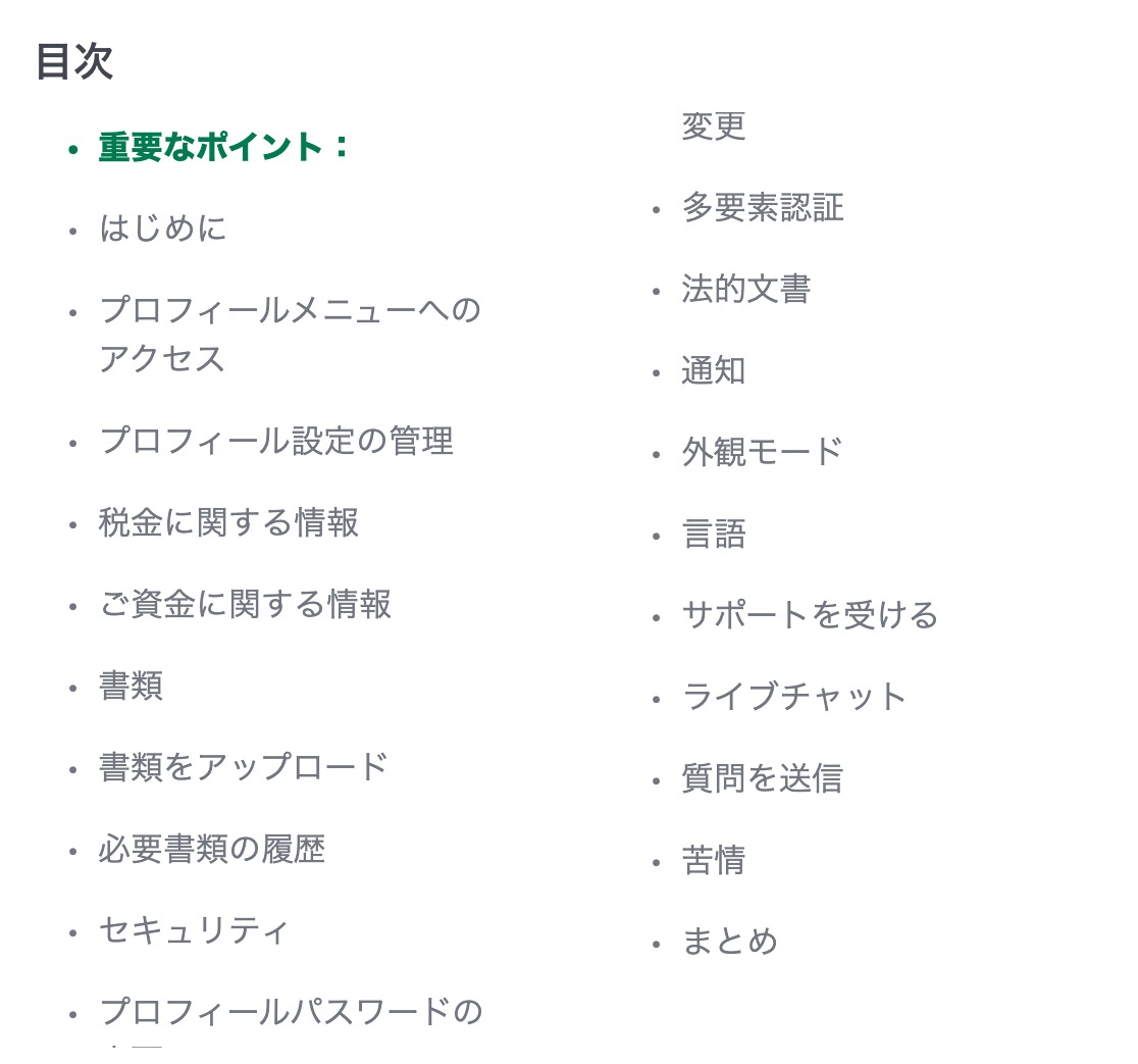XMTradingポータルの設定メニュー。個人情報・書類・セキュリティなどが並び、アカウント削除の項目はない