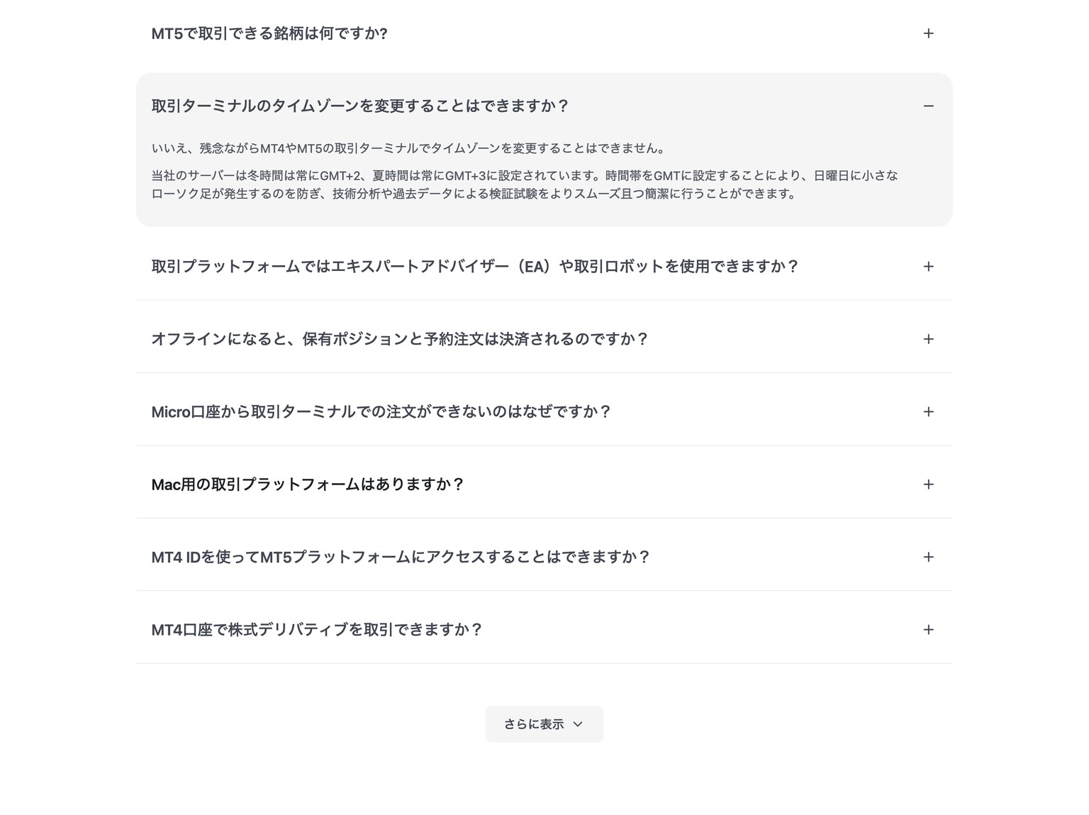 XM公式ヘルプセンターのサーバー時間に関する記載