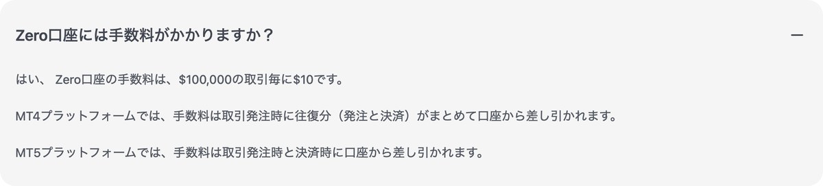 XM公式の取引手数料FAQ。Zero口座の手数料は10万ドルの取引毎に10ドル、MT4は発注時に往復分、MT5は発注時と決済時に差し引かれると記載