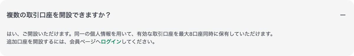 XM公式のKIWAMI極口座ページのFAQ。同一の個人情報で有効な取引口座を最大8口座まで同時に保有できると記載