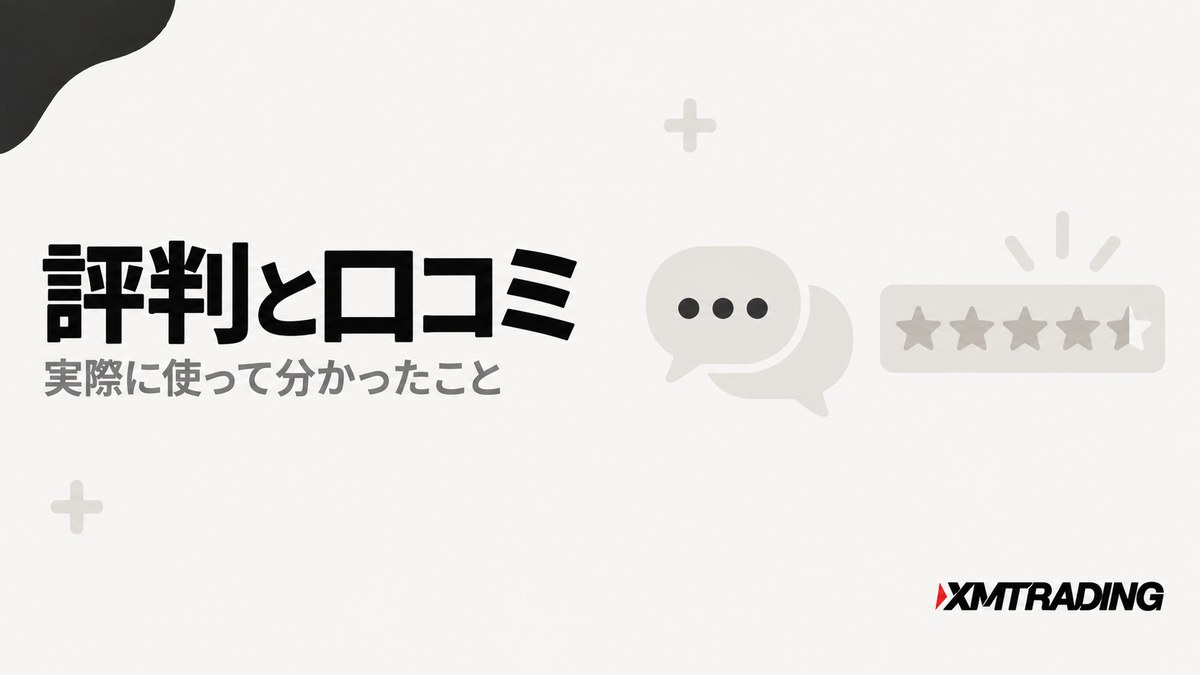KIWAMI極口座の評判と口コミ｜実際に使って分かったこと