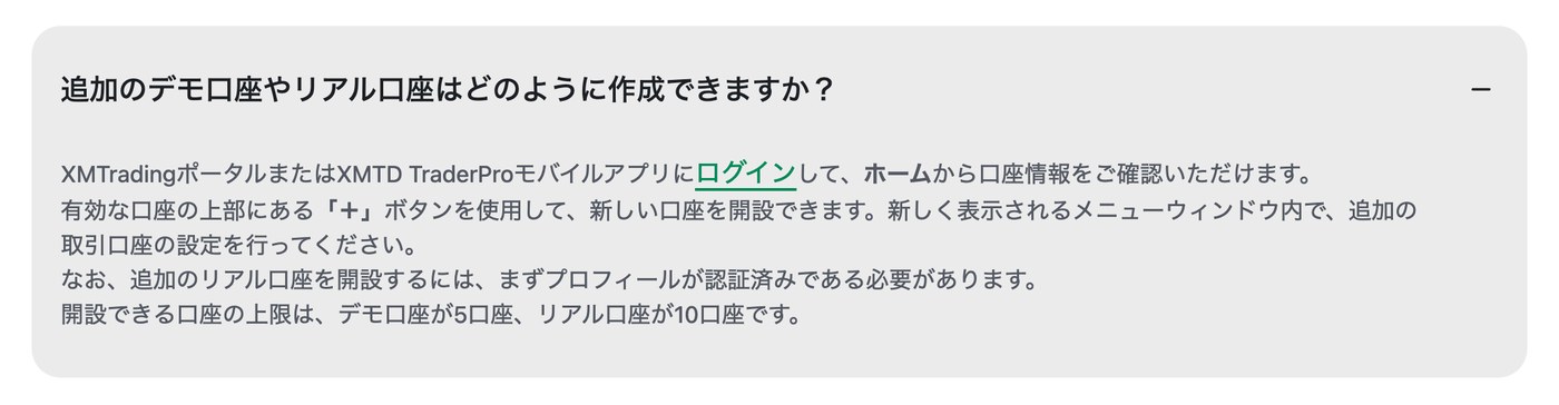 XM公式ヘルプセンターの口座数上限に関する回答