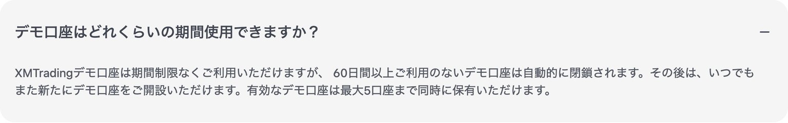XM公式ヘルプセンターの回答「デモ口座はどれくらいの期間使用できますか？」