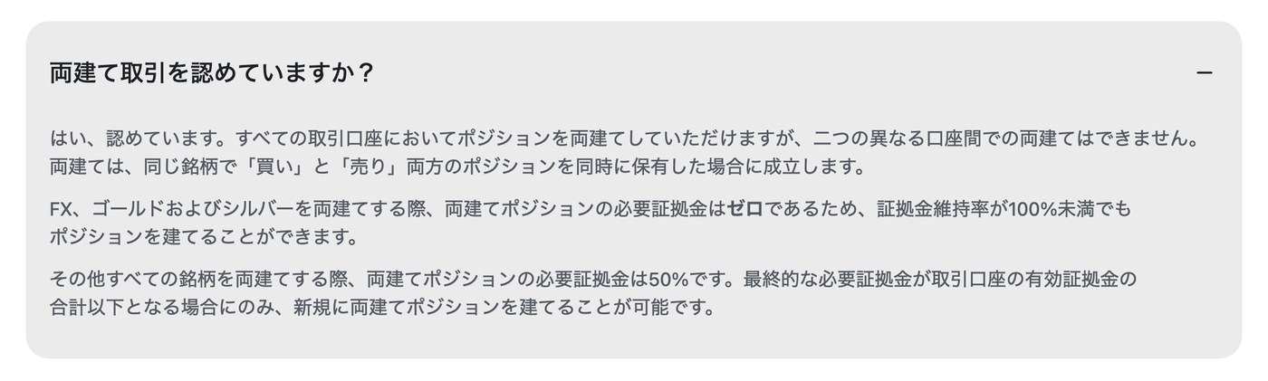 XM公式ヘルプセンターの両建てに関する回答