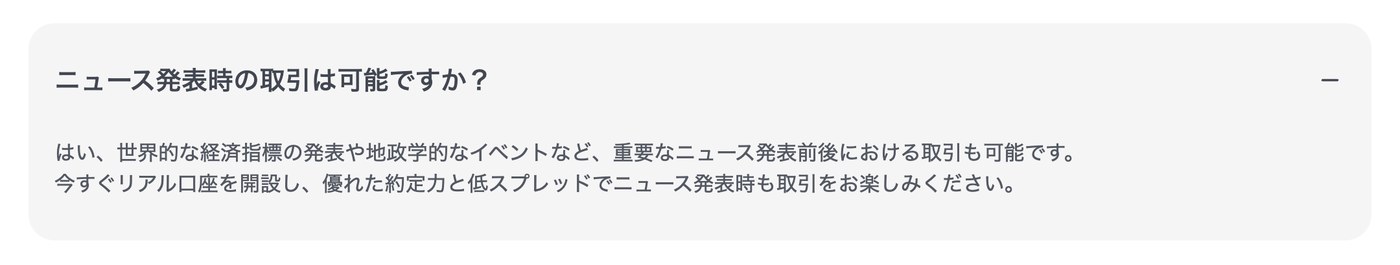 XM公式ヘルプセンターのニュース発表時の取引に関する回答