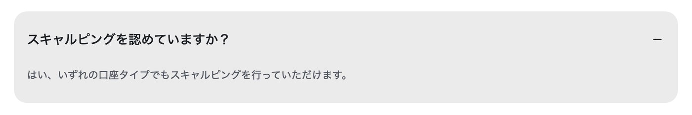 XM公式ヘルプセンターのスキャルピングに関する回答