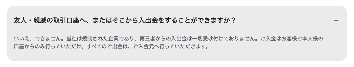 XM公式ヘルプセンターの第三者入出金に関する回答