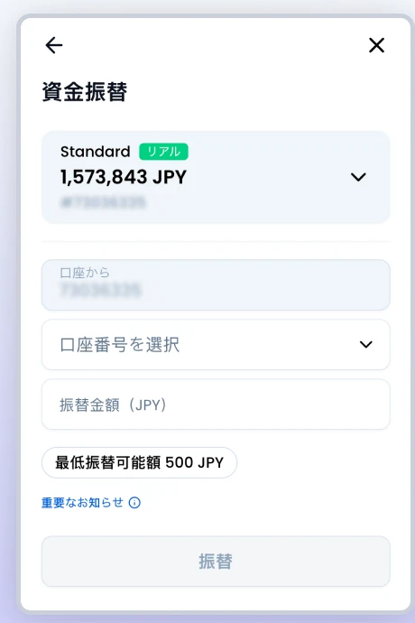 XMTradingポータルの資金振替画面。振替先の口座番号と振替金額を指定する