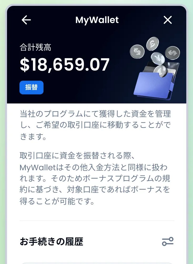 XMTradingポータルのMyWallet画面。合計残高と振替ボタン
