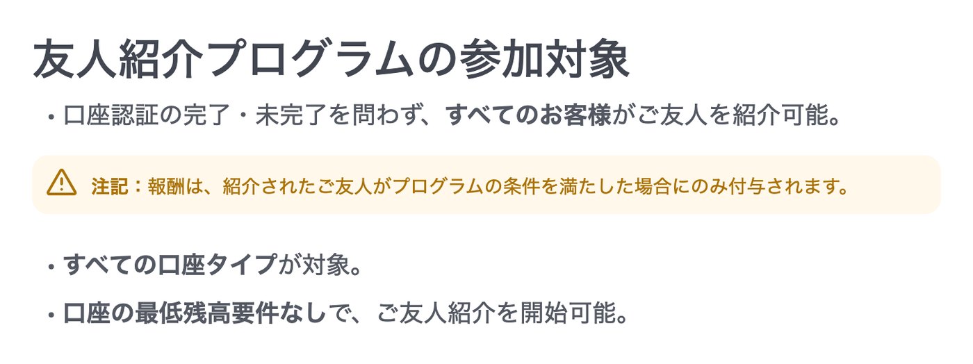 XM公式ご利用ガイドの友人紹介プログラムの参加対象。口座認証の完了・未完了を問わず全てのお客様が紹介可能