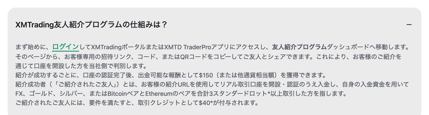 XMヘルプセンターのFAQ。BitcoinペアとEthereumのペアを合計3スタンダードロット以上取引した方と説明している