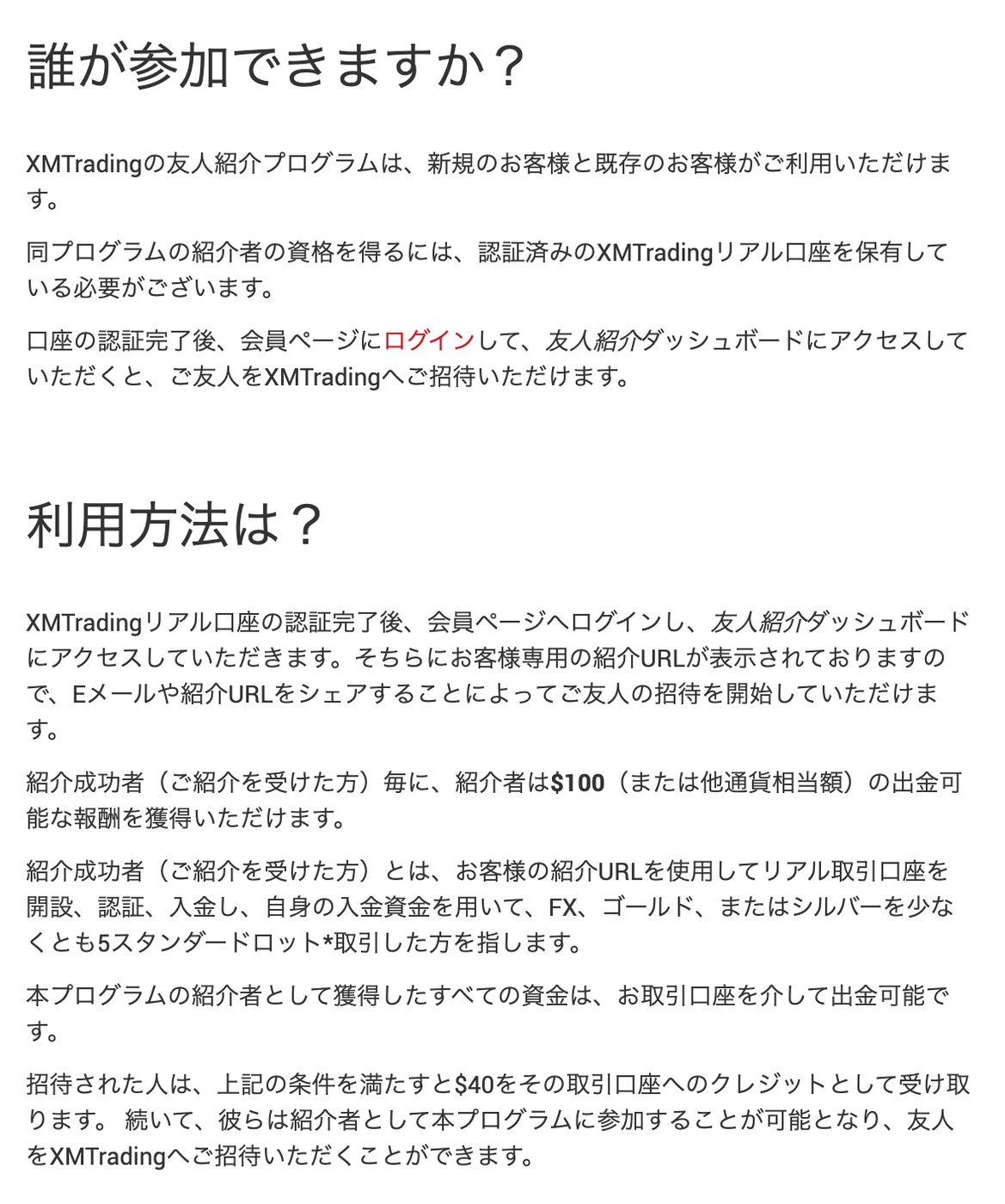 2026年3月時点のXM友人紹介ページ。紹介者は認証済みリアル口座が必要で報酬は100ドル、友人は5スタンダードロット