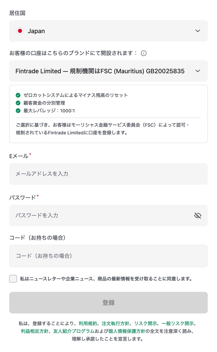 XMTradingの登録フォーム。コード(お持ちの場合)の入力欄と、友人紹介プログラムを含む同意文