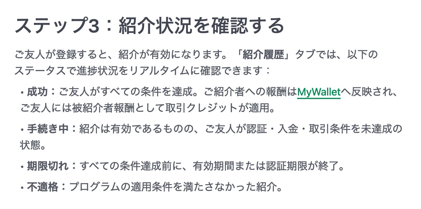 XM公式ご利用ガイドのステップ3。成功・手続き中・期限切れ・不適格の4つのステータスの説明