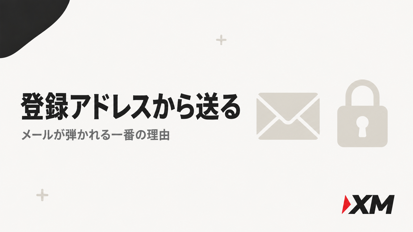 XMへのメール問い合わせの見出し画像