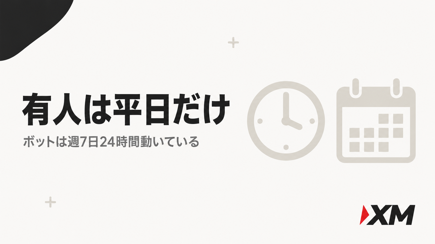XMの日本語サポート対応時間の見出し画像