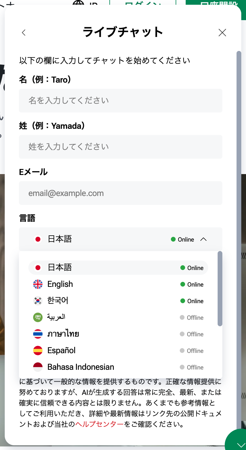 XMライブチャットの言語選択。12言語それぞれにOnline/Offlineが表示される