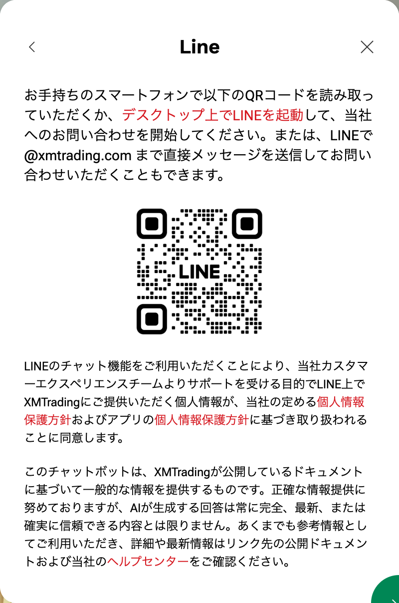 XMのLINE問い合わせ画面。QRコードと公式アカウントID