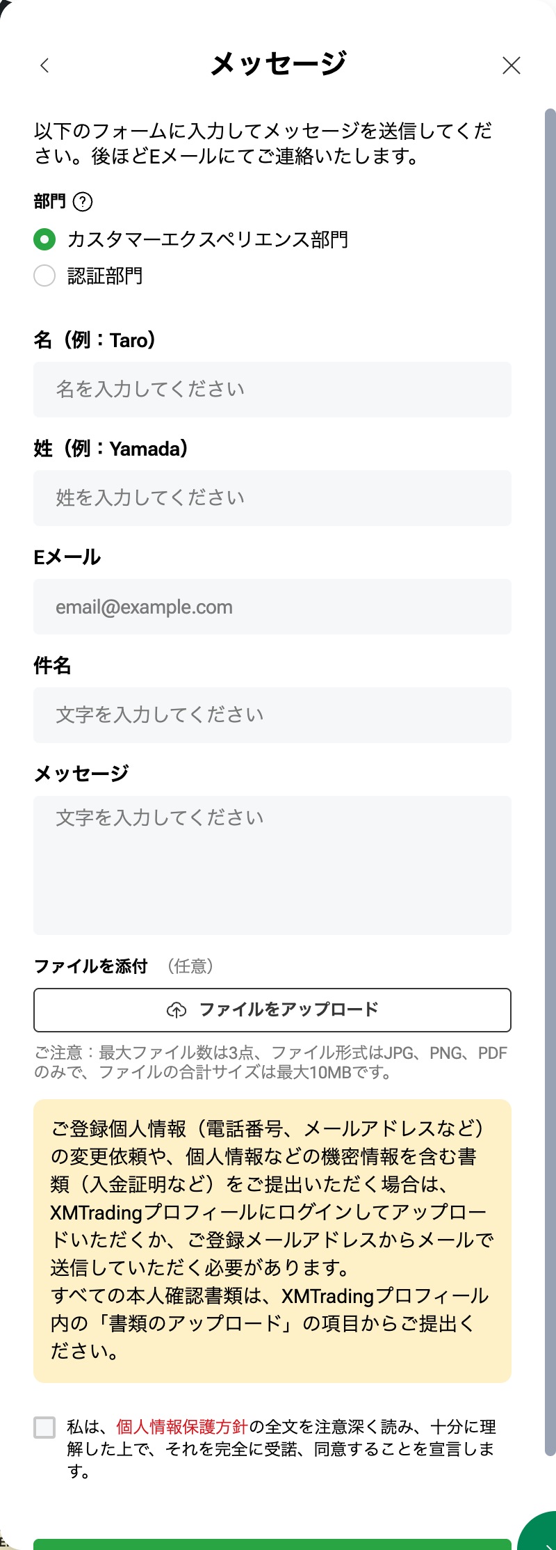 XMのリクエスト送信フォーム全体。部門・氏名・件名・メッセージ・ファイル添付