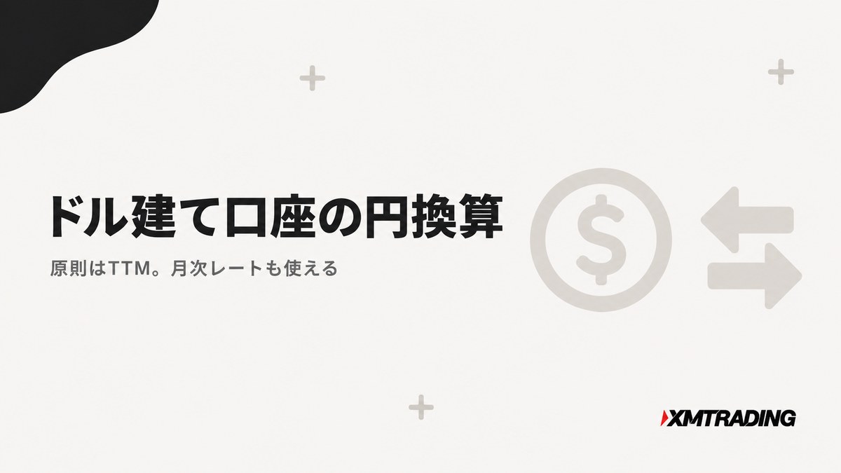 ドル建て口座の円換算 原則はTTM