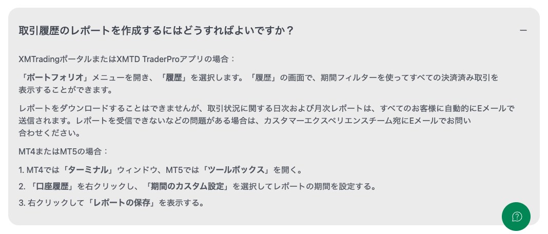 XM公式ヘルプセンターの取引履歴のレポート作成手順