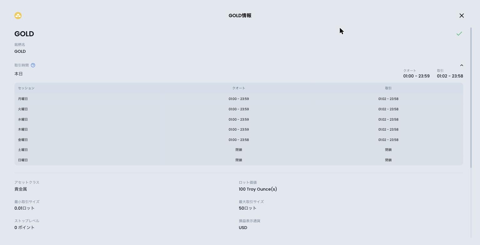 XMTradingポータルのGOLD銘柄情報。月曜から金曜まで01:02から23:58、土日は閉鎖と曜日別に表示されている