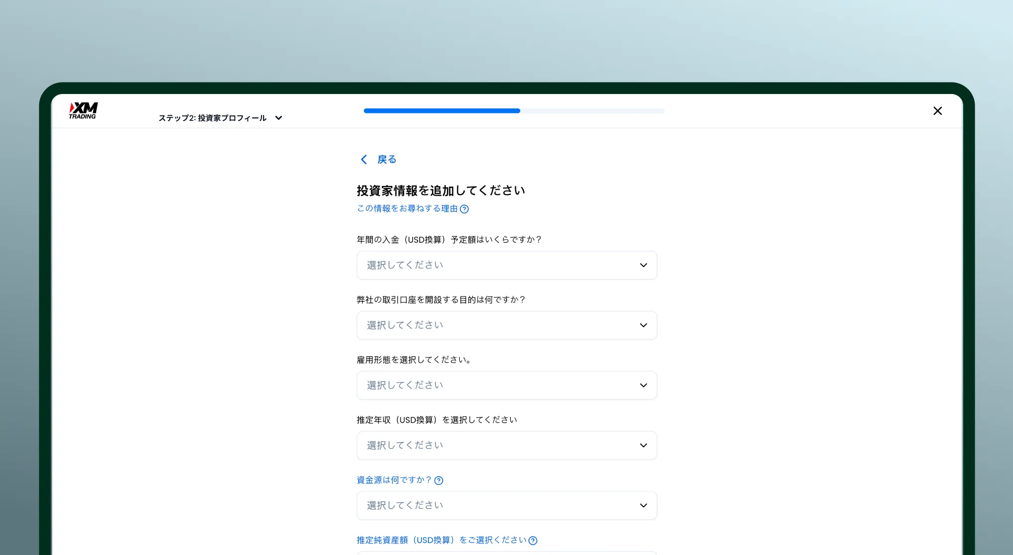 XMの口座有効化：投資家プロフィール（年間入金予定額・口座開設目的・雇用形態など）の入力画面