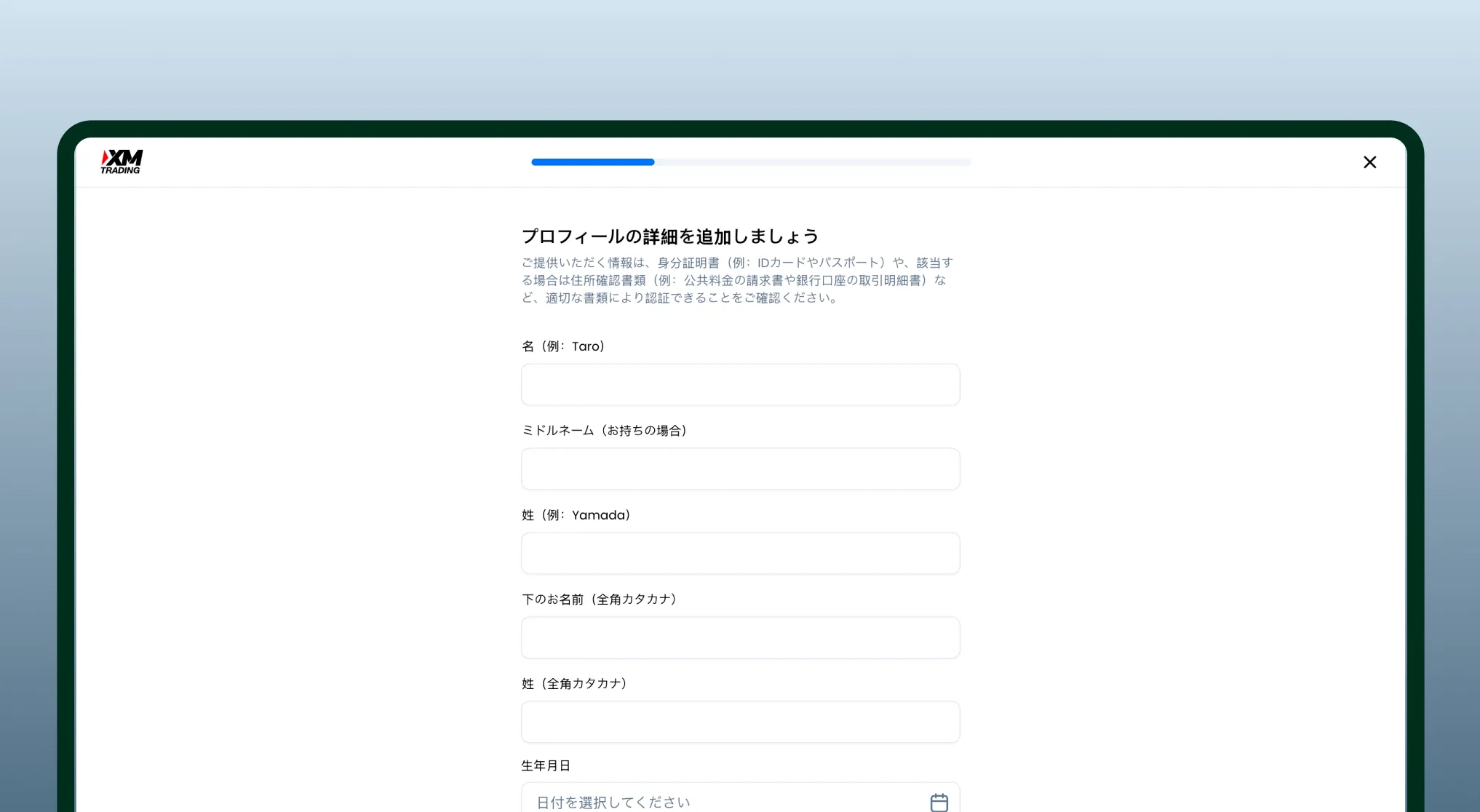 XMの口座有効化：プロフィールの詳細（氏名・カタカナ・生年月日）を入力する画面