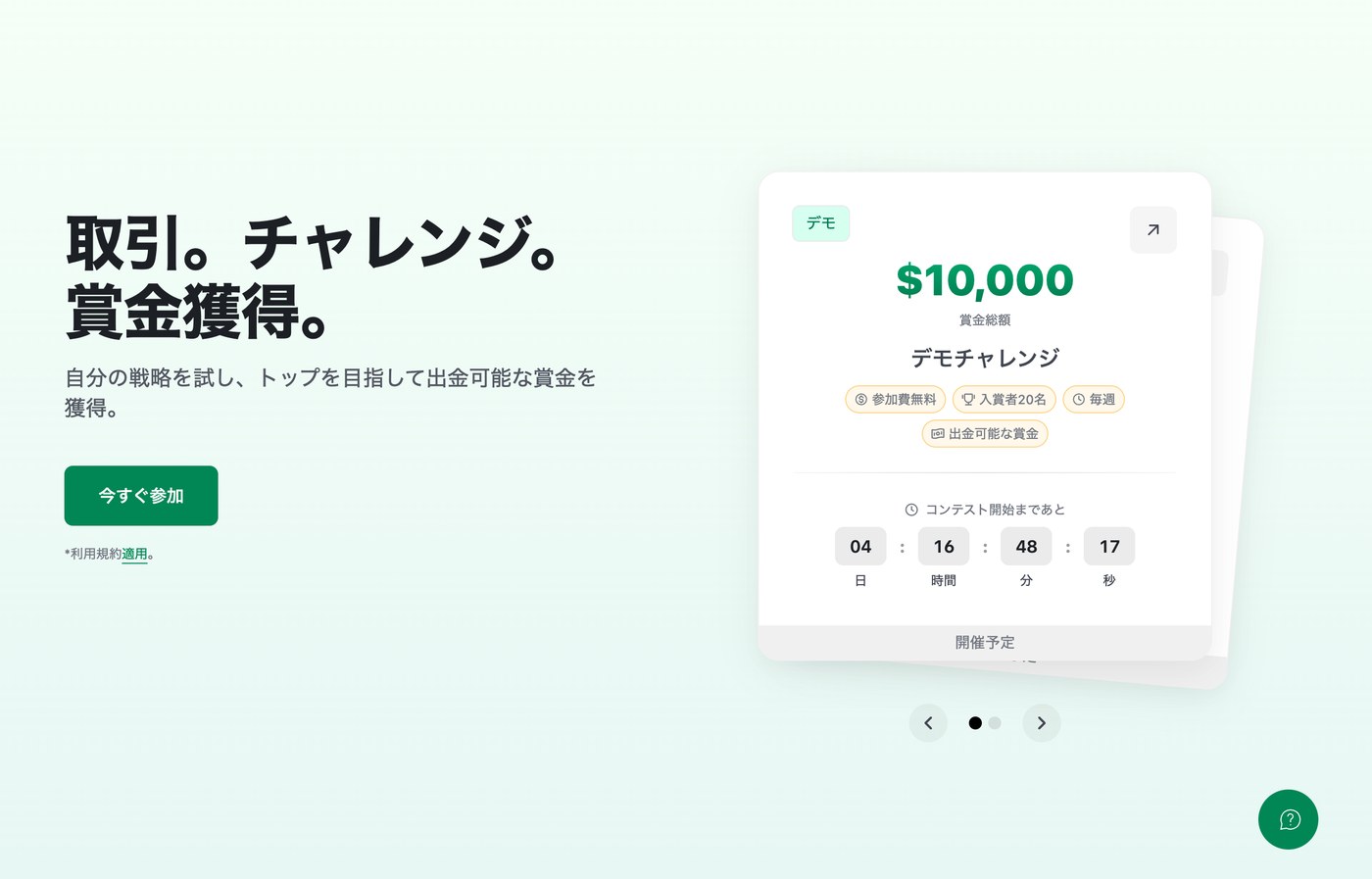 XM公式コンテストページ（取引。チャレンジ。賞金獲得。デモチャレンジ賞金総額10,000ドルのカード）